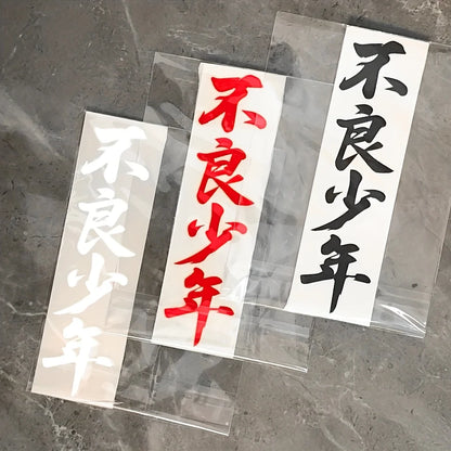 JDM Delinquent Kanji Decal