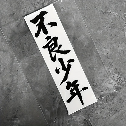 JDM Delinquent Kanji Decal