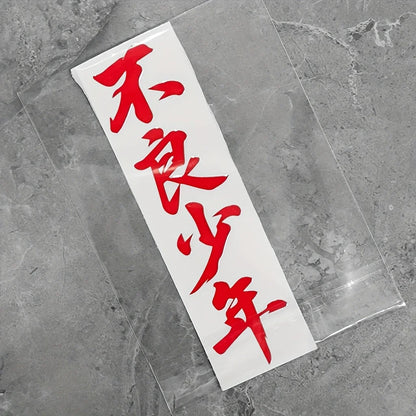 JDM Delinquent Kanji Decal